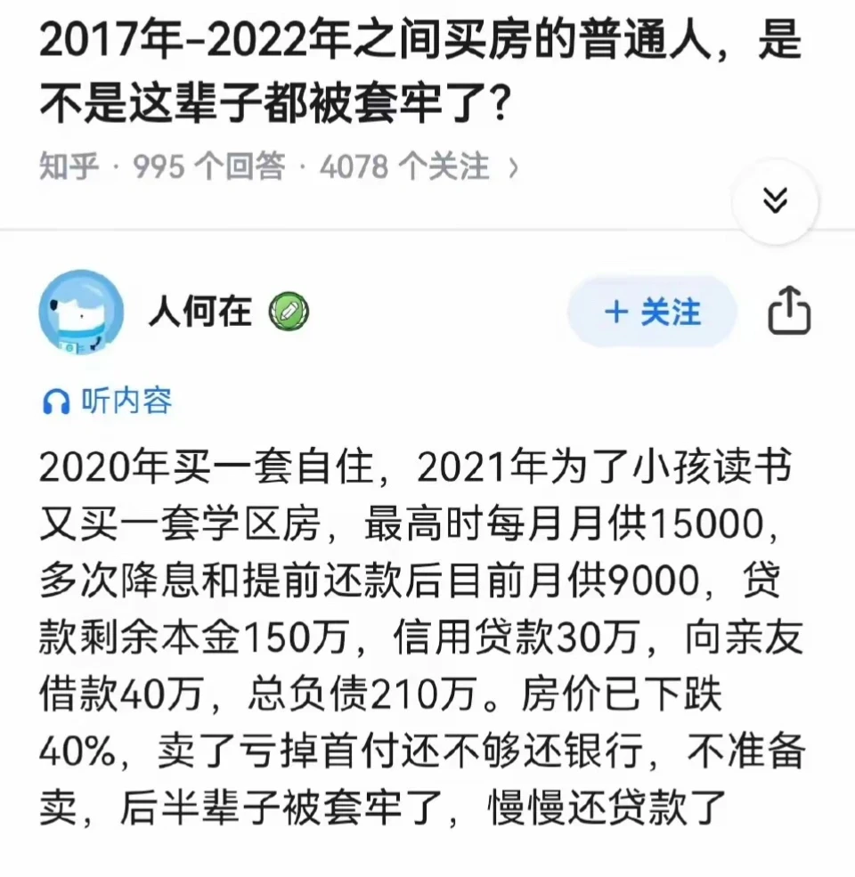 17-22年买房的人，现在哭晕在阳台？😭💸