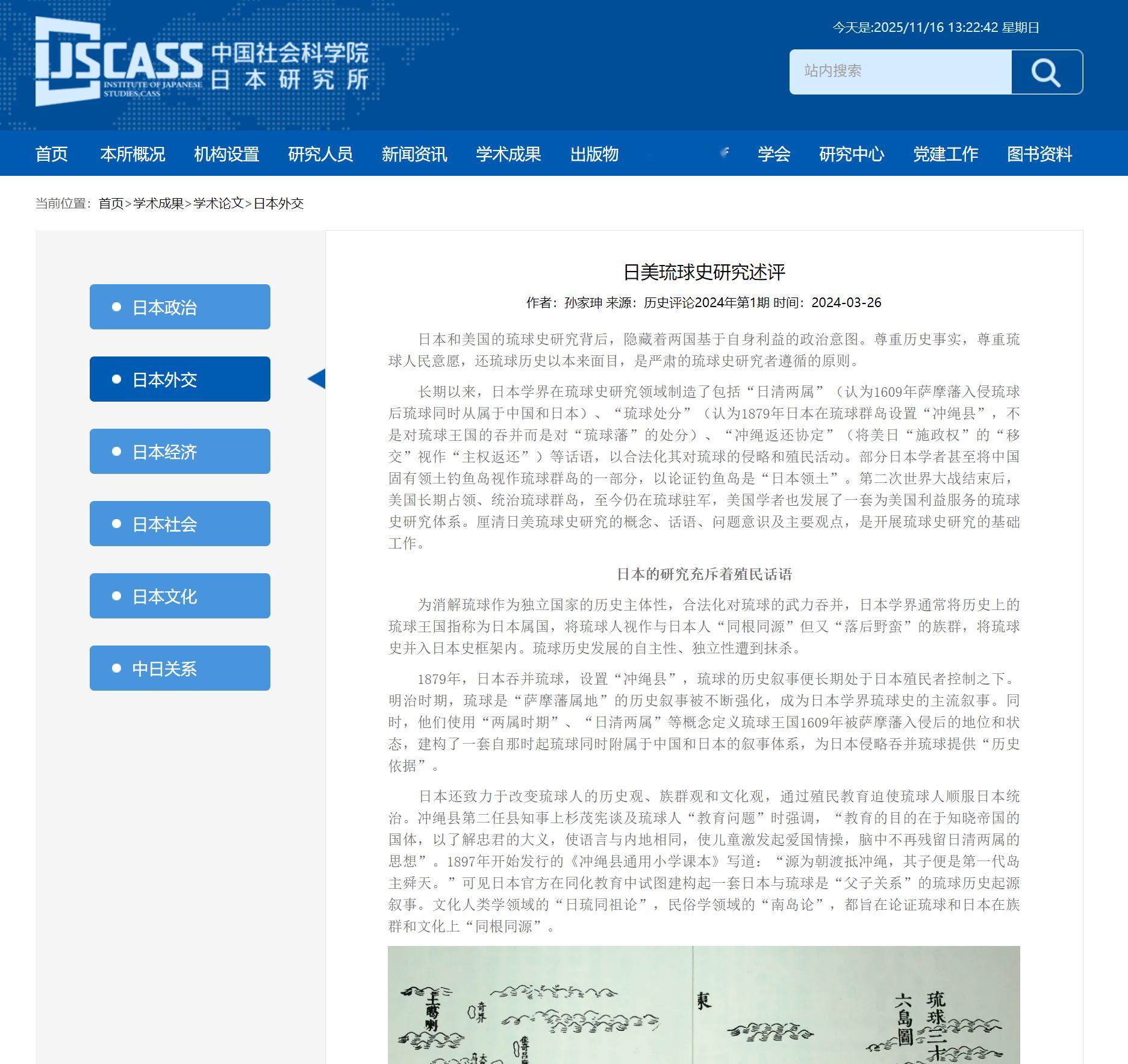 🔻“琉球的历史属于琉球人民。琉球史研究更应突破殖民者和占领者的话语霸权，建立在
