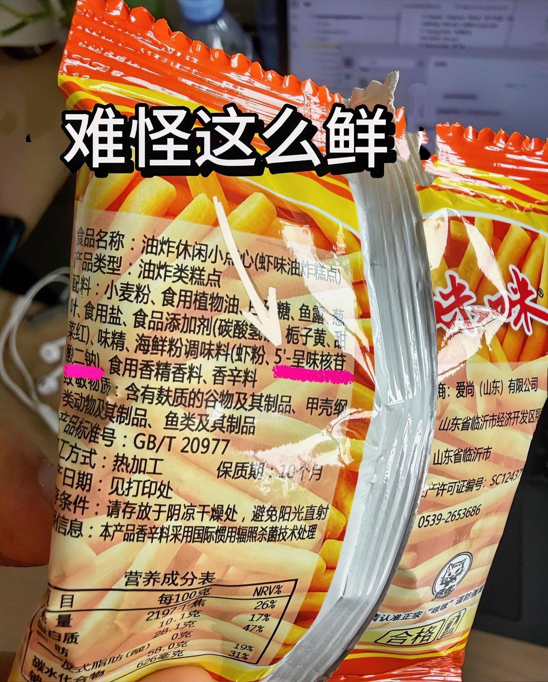 难怪我现在买的吃起来就是不好吃，我明明记得小时候吃的很有味，现在吃几根就觉得难吃