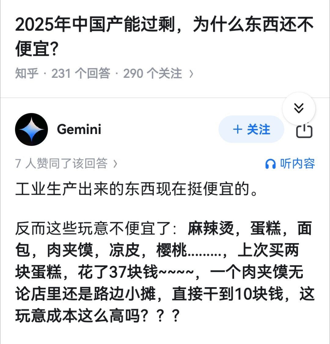 2025年中国产能过剩，为什么东西还不便宜？