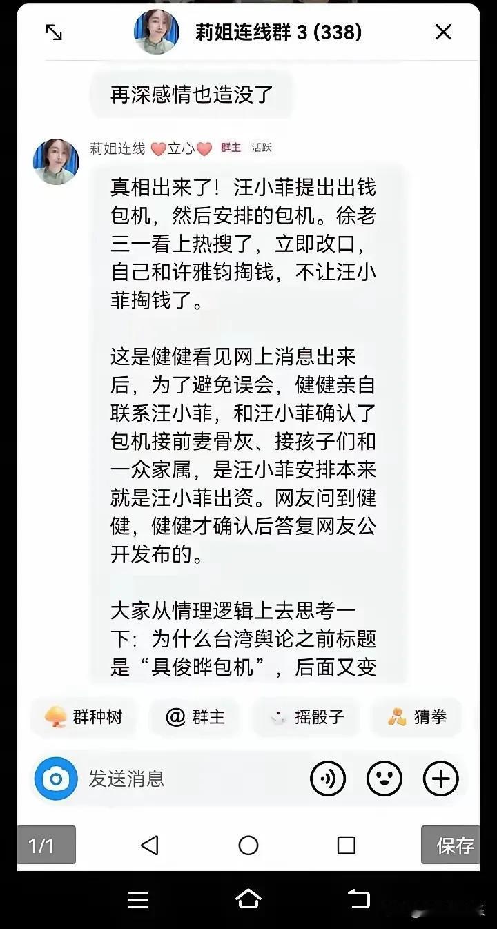 关于汪小菲包机接大S的真相已经揭晓。原来，是汪小菲主动提出并出钱包机进行安排的。