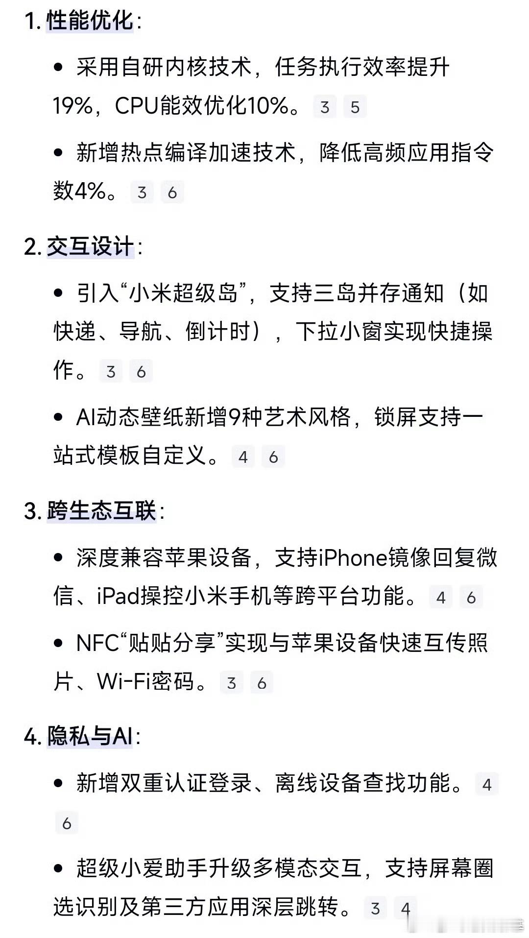 小米澎湃OS3正式版发版计划很遗憾我的机器已经无法享受首批更新了[哭哭]难过～这次