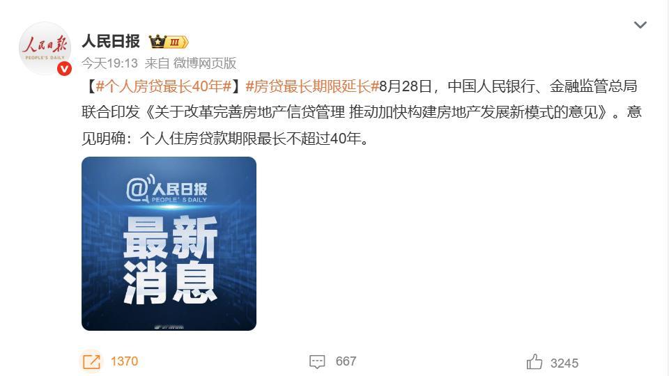 房贷看到个人房贷最长可以贷40年这个消息，我一下就想起自己2024年买房那会儿