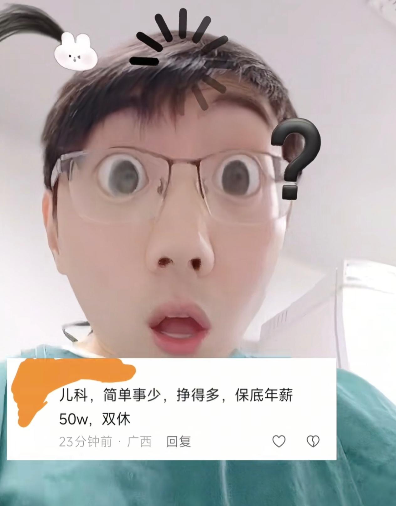 听说有一个儿科的医生被一个孩子他爸打得颅脑外伤，赔了50万。一年就这一单，你