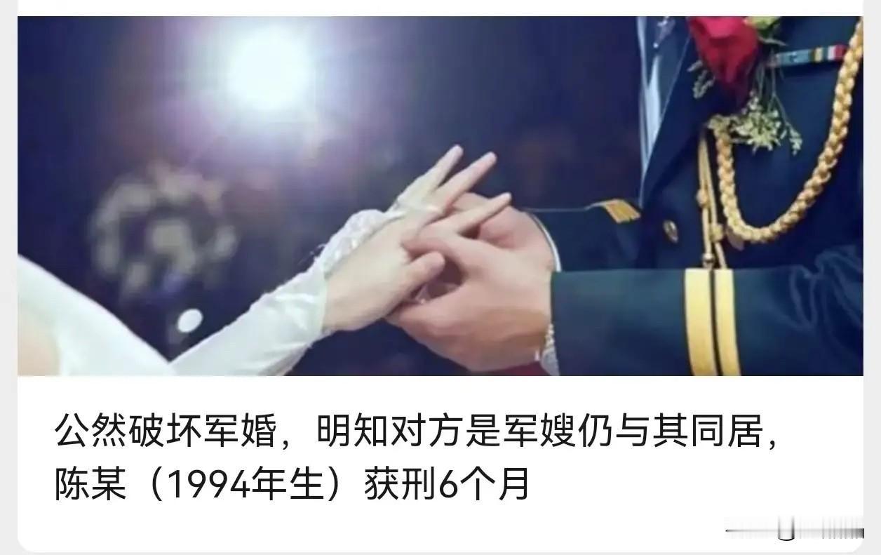 四川，无业男子明知对方是军嫂，仍搬进现役军人的婚前购置的婚房和军嫂同居，边防军人