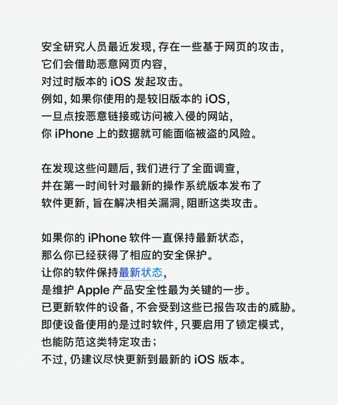 苹果官方发文提醒用苹果手机的朋友们，大家都更新了吗？