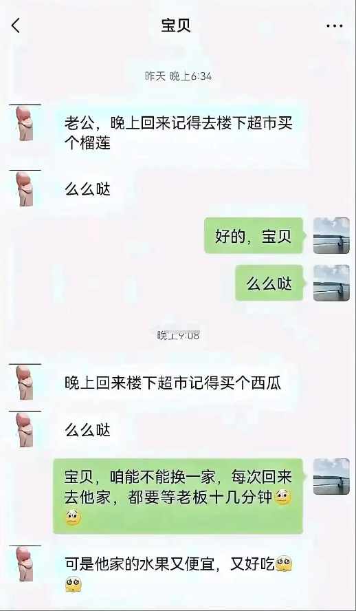 每次给老婆买水果都感觉不对劲！