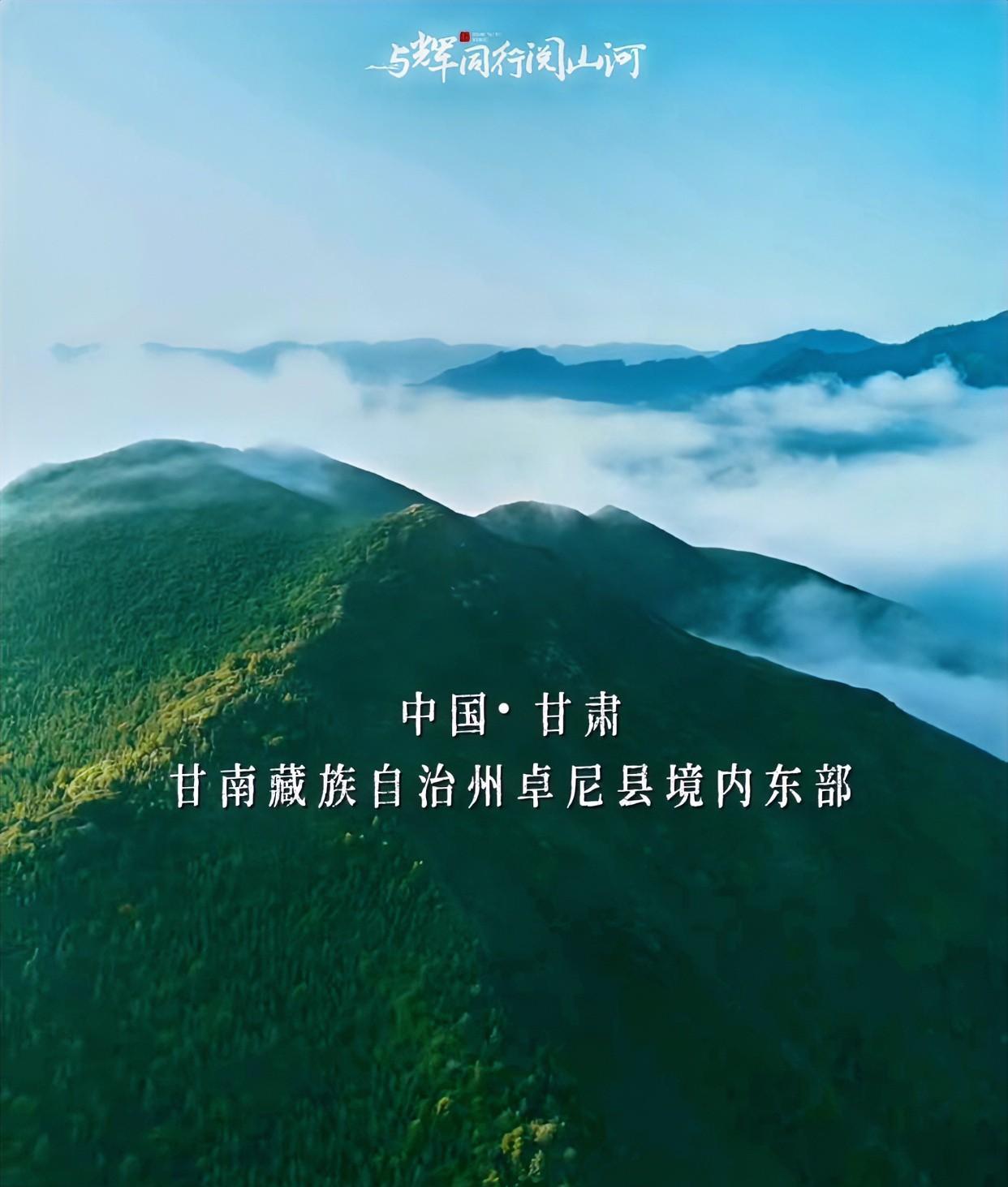 与辉同行的文案真的绝了甘肃行第二支预告片发布“大地的心跳是一代又一代人在听，