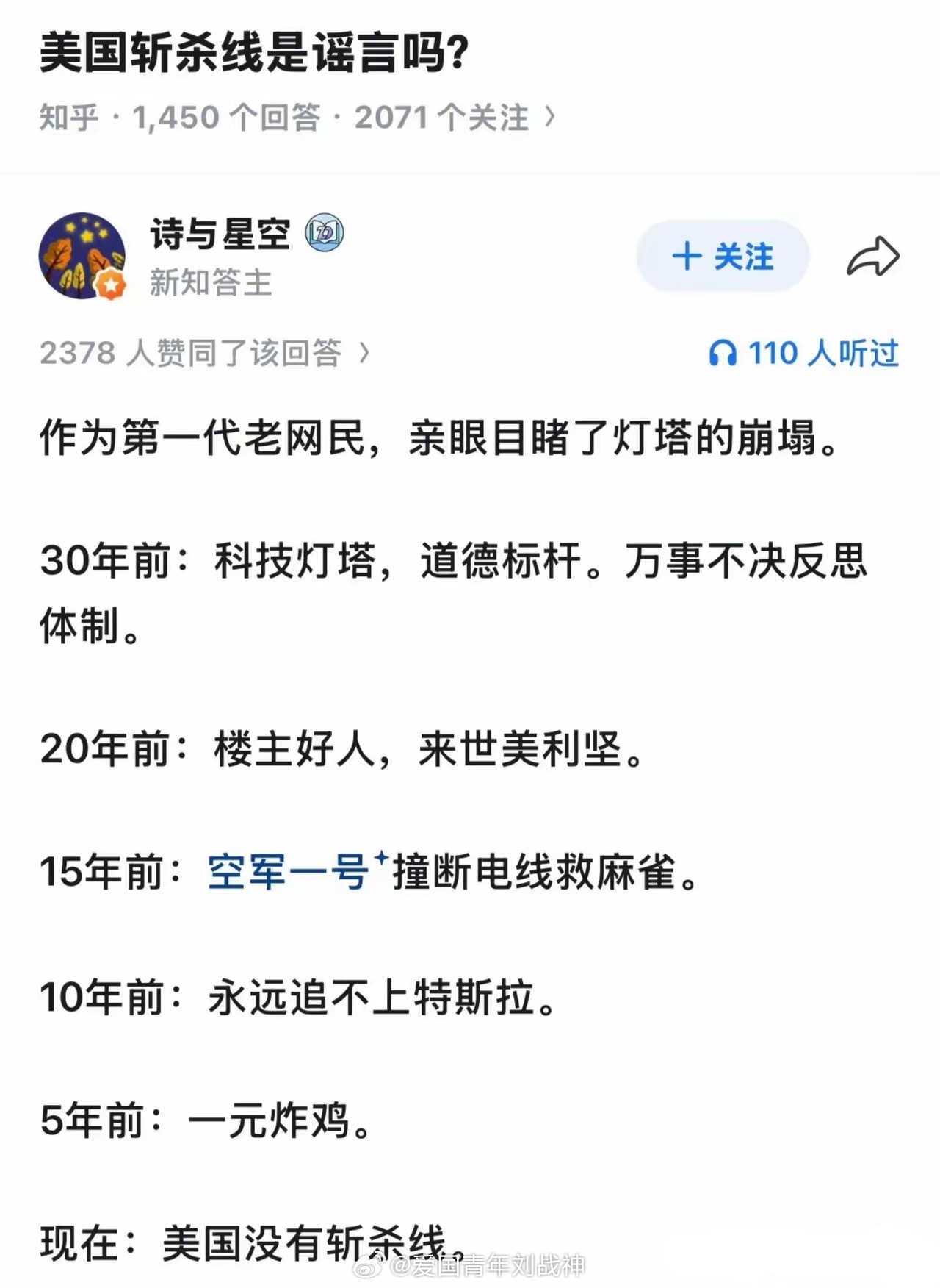 公知以前随便吹都有人信，现在只能换各种角度洗地