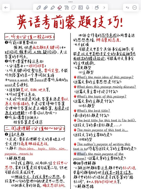 有救了！英语考前蒙题技巧！学会！拿捏高分！