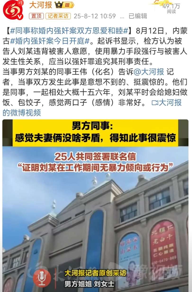 内蒙这起所谓婚内强奸案再次引起了热议。这么说吧，正常婚姻关系期间还被认定强奸，是