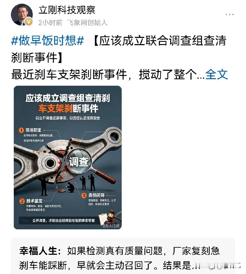 这次算是遂了项立刚的想法，官方成立联合调查组，专门查刹车踏板断裂这件事。有人说