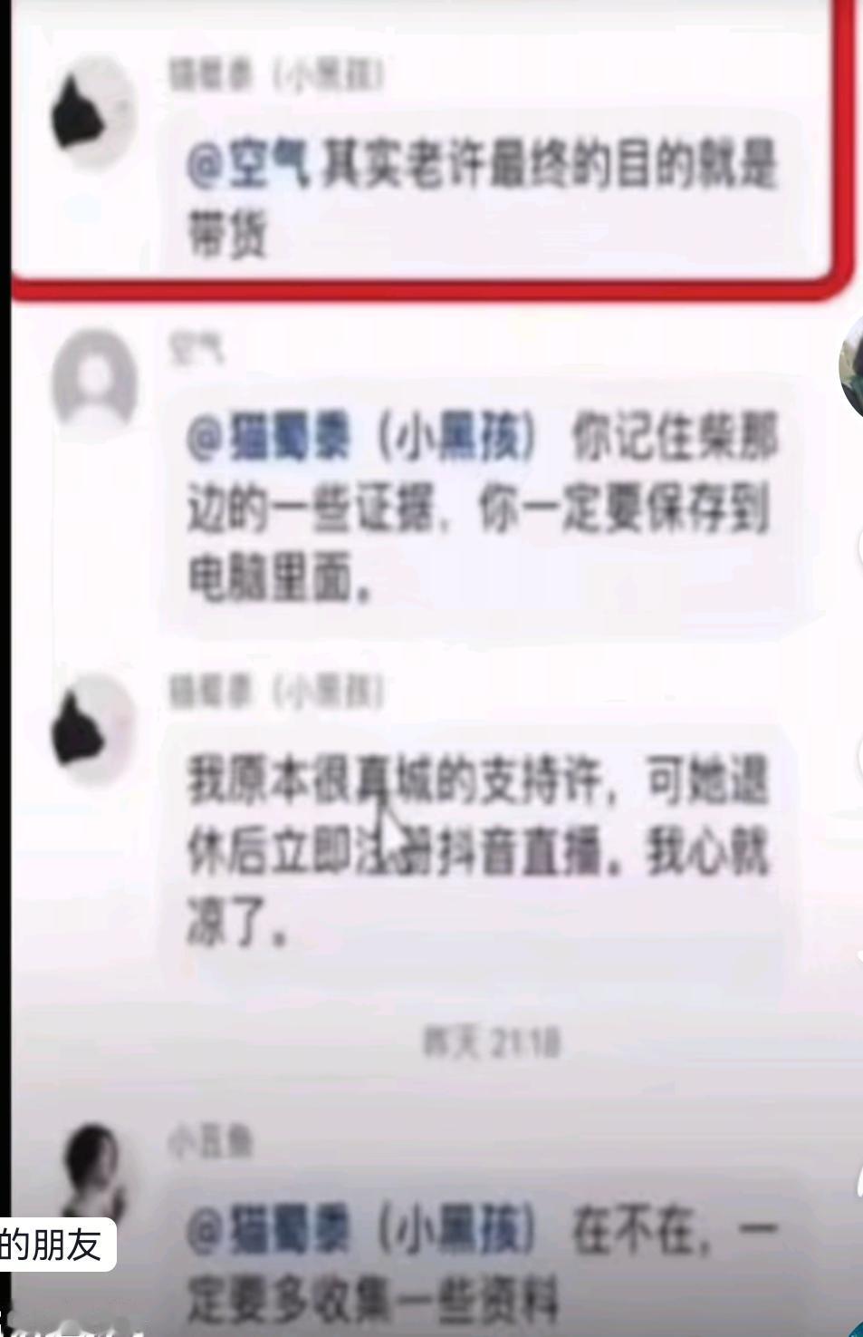 到底谁有问题？今天看到胡春燕女士，爆了猫仔的聊天记录！猫仔居然在群里说，其实
