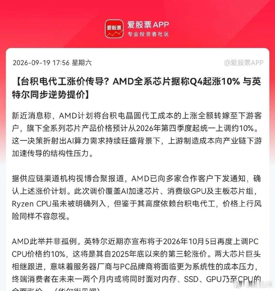 半导体的利好又来了突发大消息，芯片涨价潮来袭，AMD