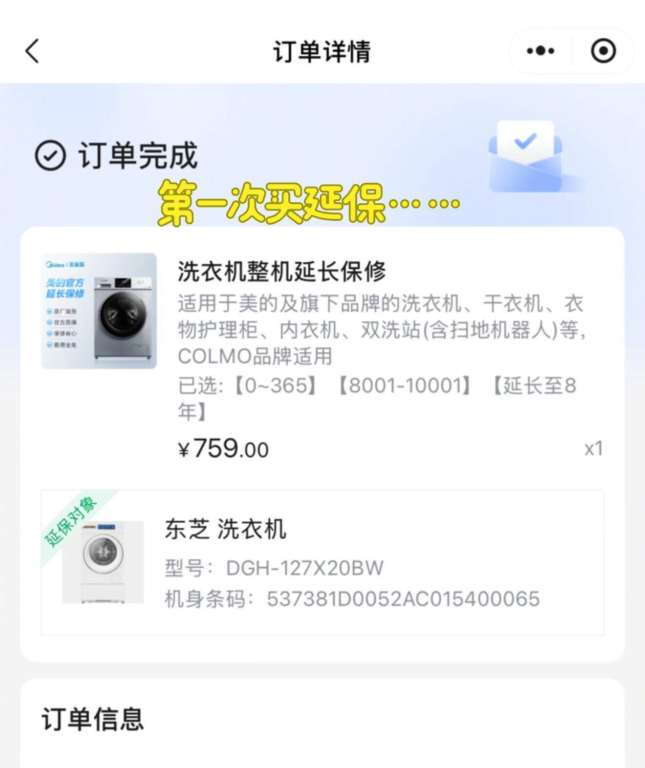 家居第一次买家电延保，真是坏一次怕十年以前从来都觉得家电运气不好的话