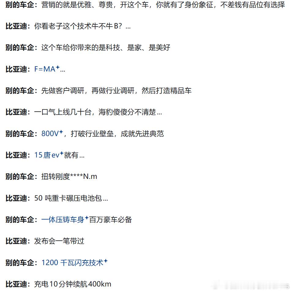 哈哈哈哈哈，感觉比亚迪跟我本科读动力机械那会的状态是一模一样的