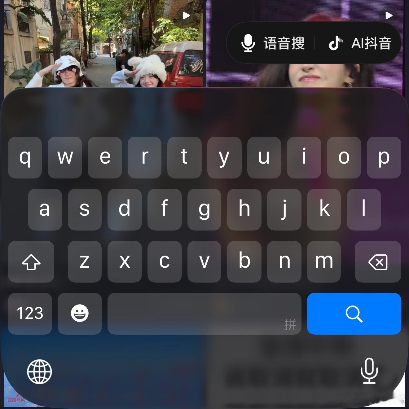 抖音适配iOS26液态玻璃键盘效果了