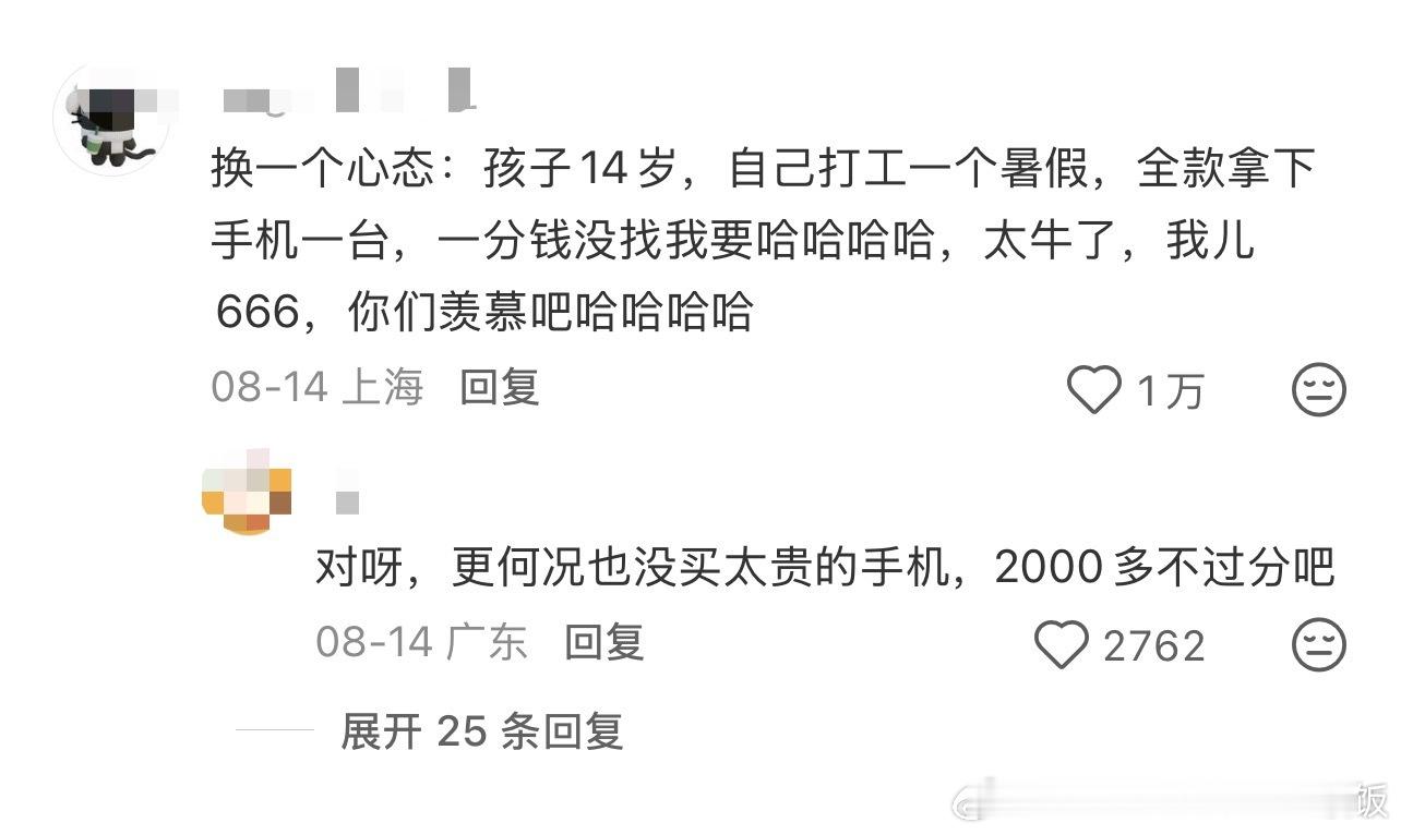 孩子打工挣的钱能不能自由支配情感热点创作激励计划
