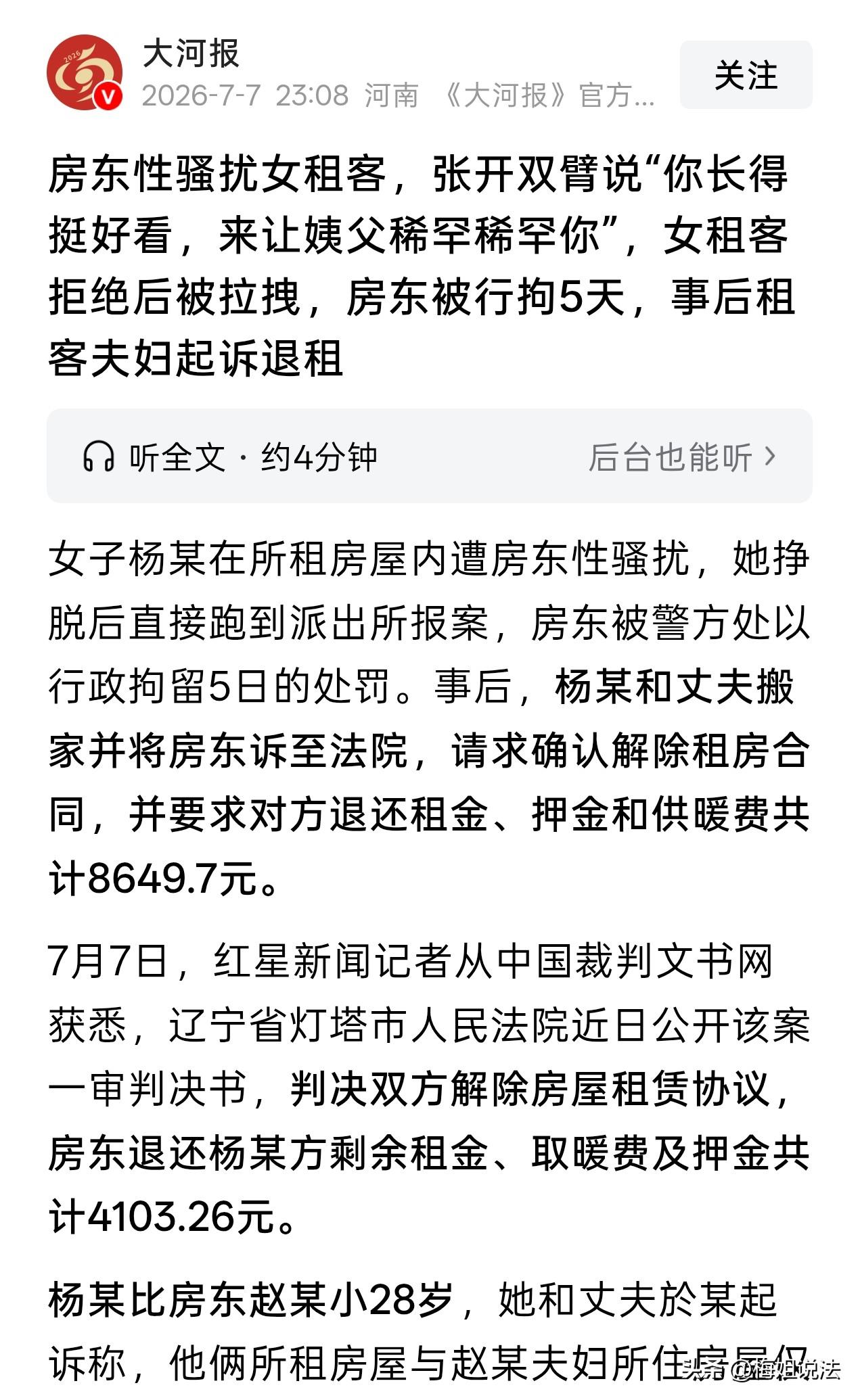辽宁灯塔，一房东趁家里没人，竟然张开双臂对女租客说要稀罕稀罕对方，女租客吓得赶紧