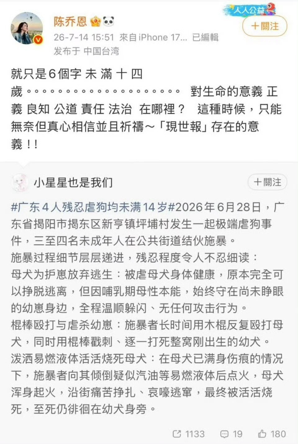 陈乔恩发声被秒删喂狗发声的明星不少见，为人发声的明星不多见