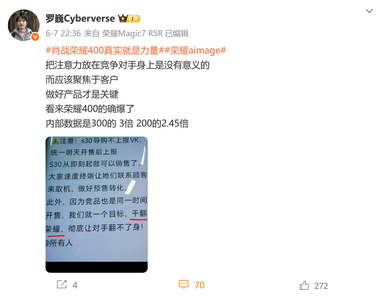 看到荣耀罗巍发的微博，点的应该是蓝厂。但图里好像也没说什么吧，荣耀400和