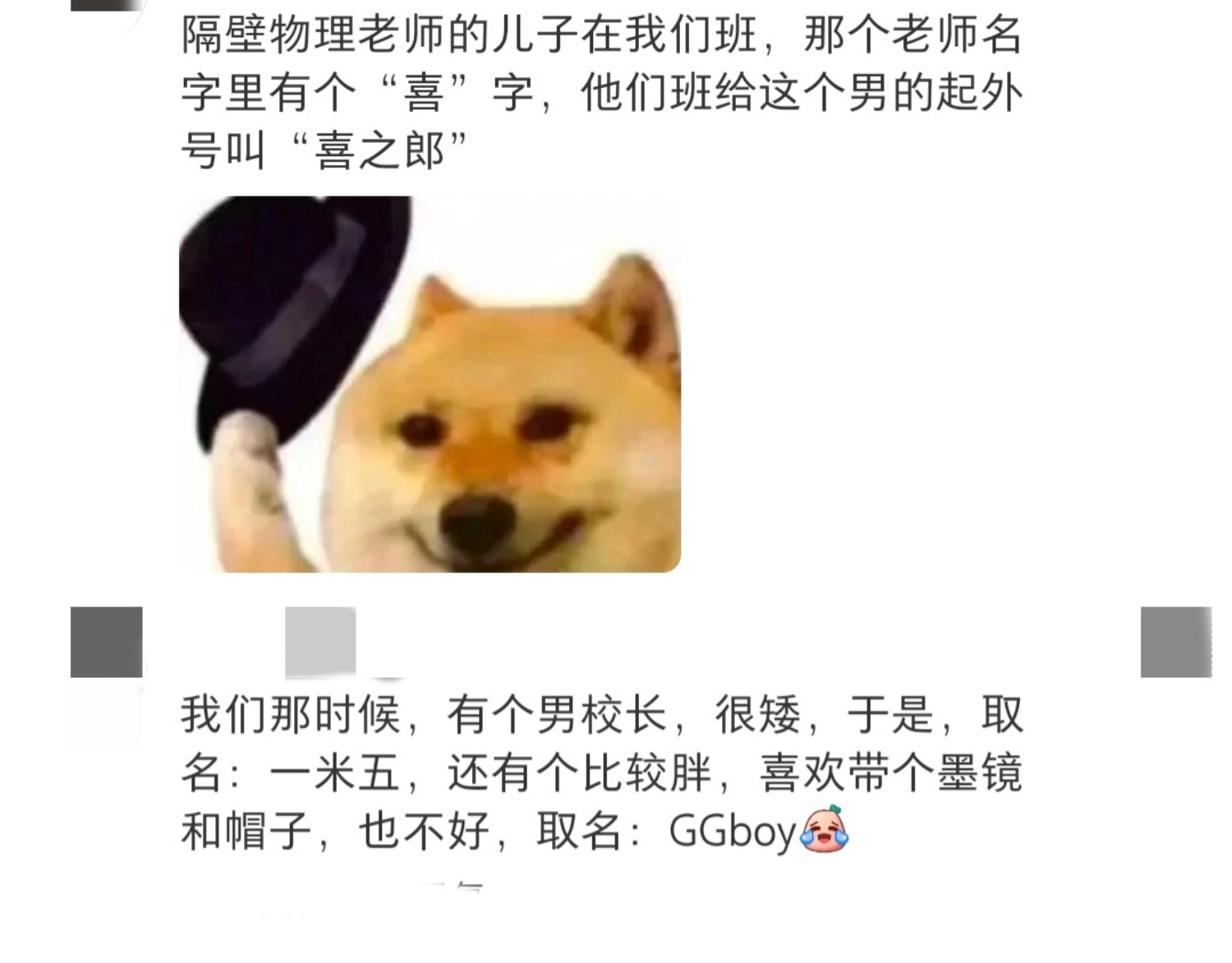 老师的外号