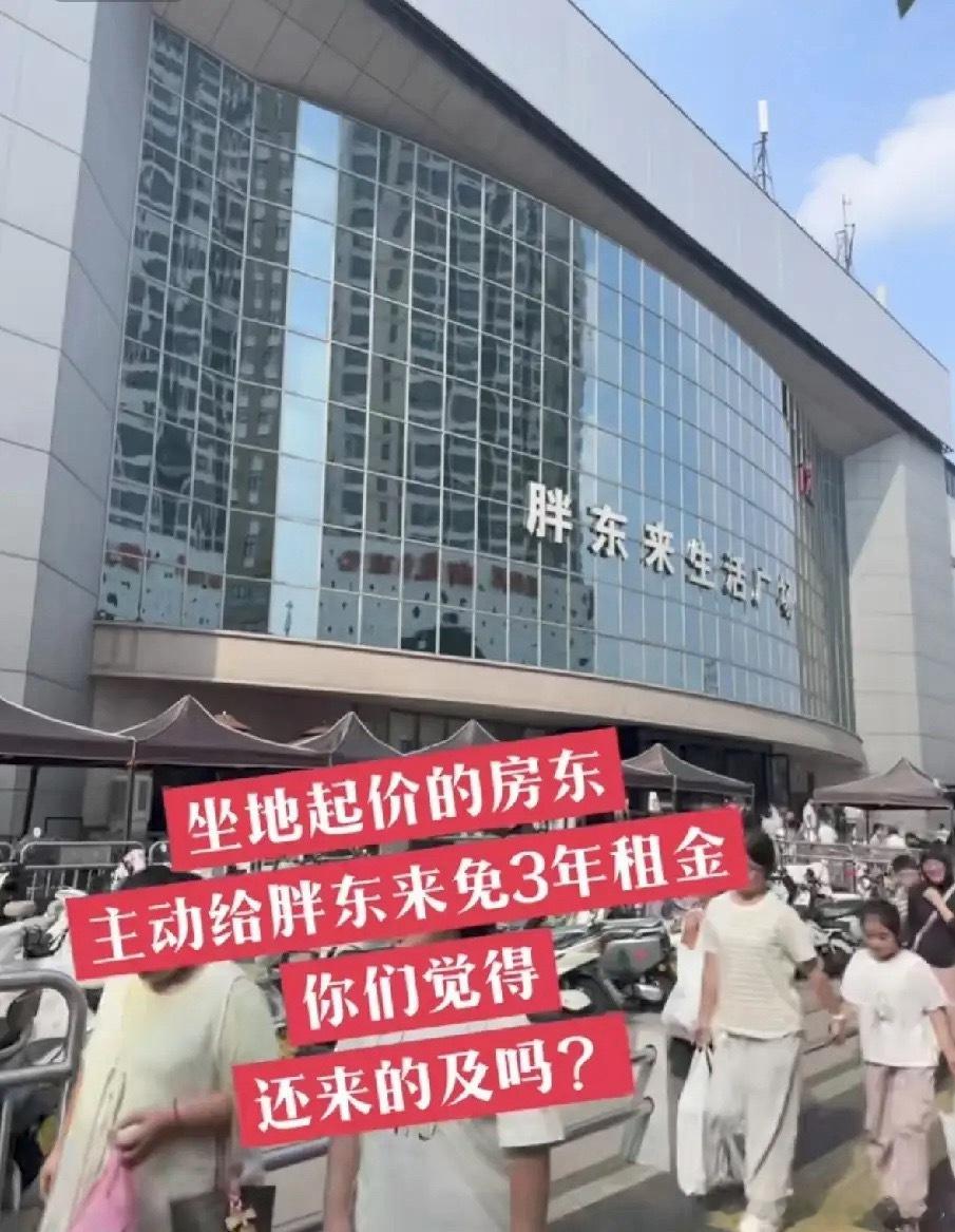 细看胖东来房东的处境他大概逃不过这三种结局第一：物业大幅贬值，租不出去胖东来是一