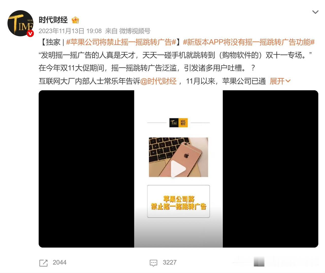 禁止摇一摇广告但是投放摇一摇广告​​​[doge]