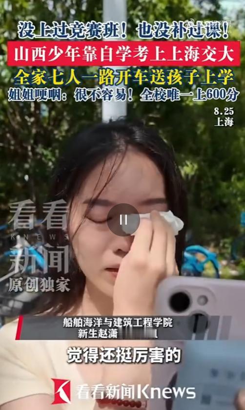 没补过课！山西上年自学考上上海交大！8月25日，上海交通大学新生报到，18岁的赵