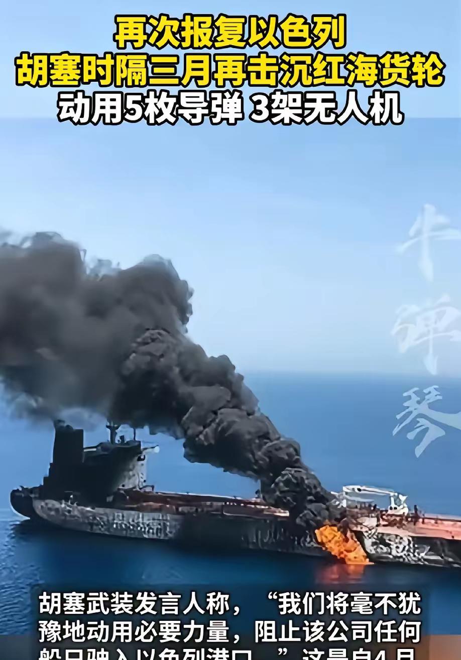 胡塞武装把“魔法海洋号”击沉了。就这一下，以色列半年的功夫全白费了。以色列就怕