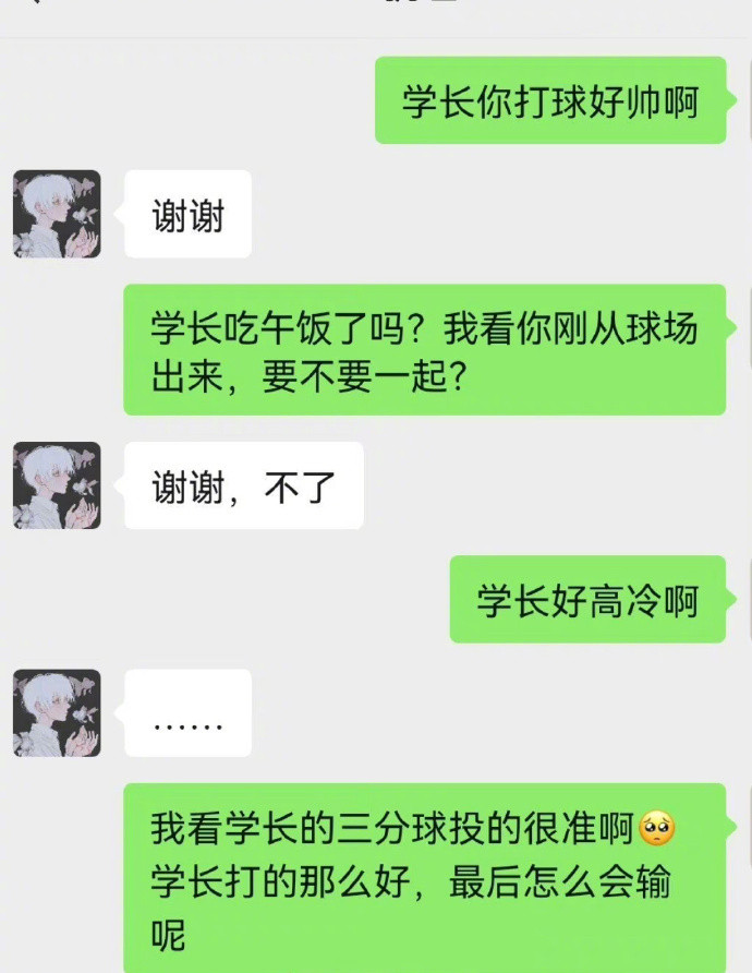 三句话让高冷的学长对我敞开心扉