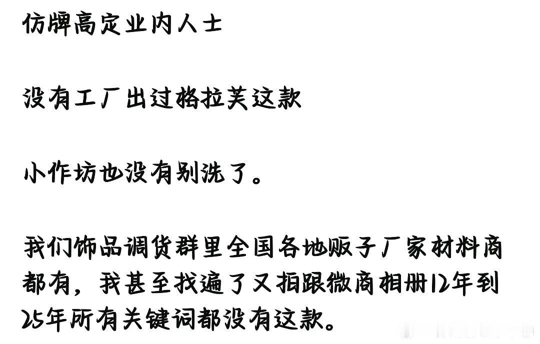 速报！黄杨钿甜耳环事件最新进展！珠宝高仿人员发声谈仿款说没有工厂出过graff