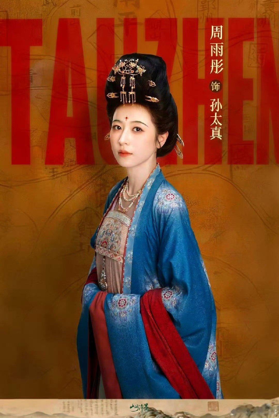 不知道周雨彤古装造型很绝妙当周雨彤以古装造型出现，内娱突然有了“镇得住场”的古