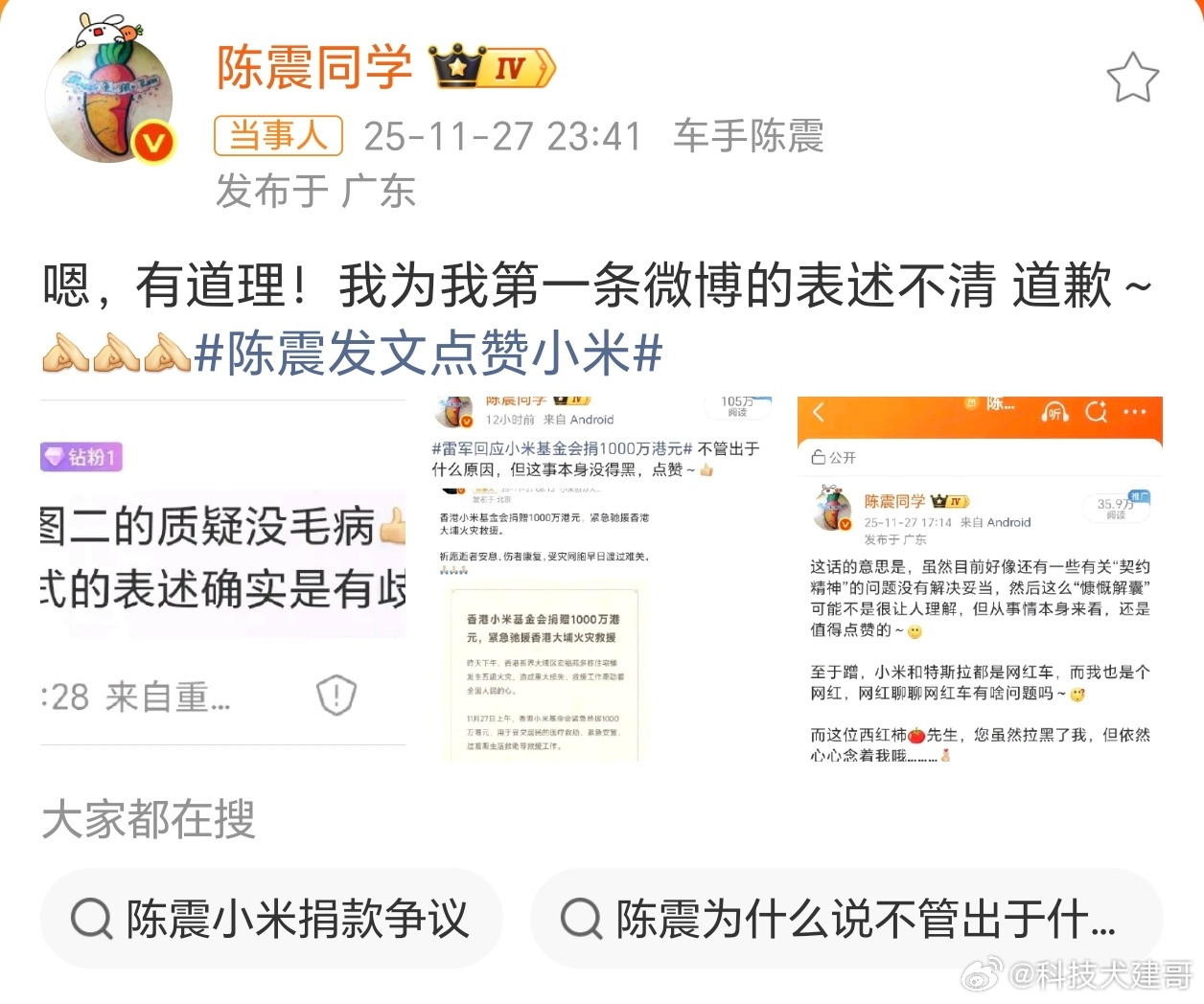 陈震为表述不清道歉【陈震为涉小米争议言论道歉】陈震这回又上热搜了！他之前评价小米