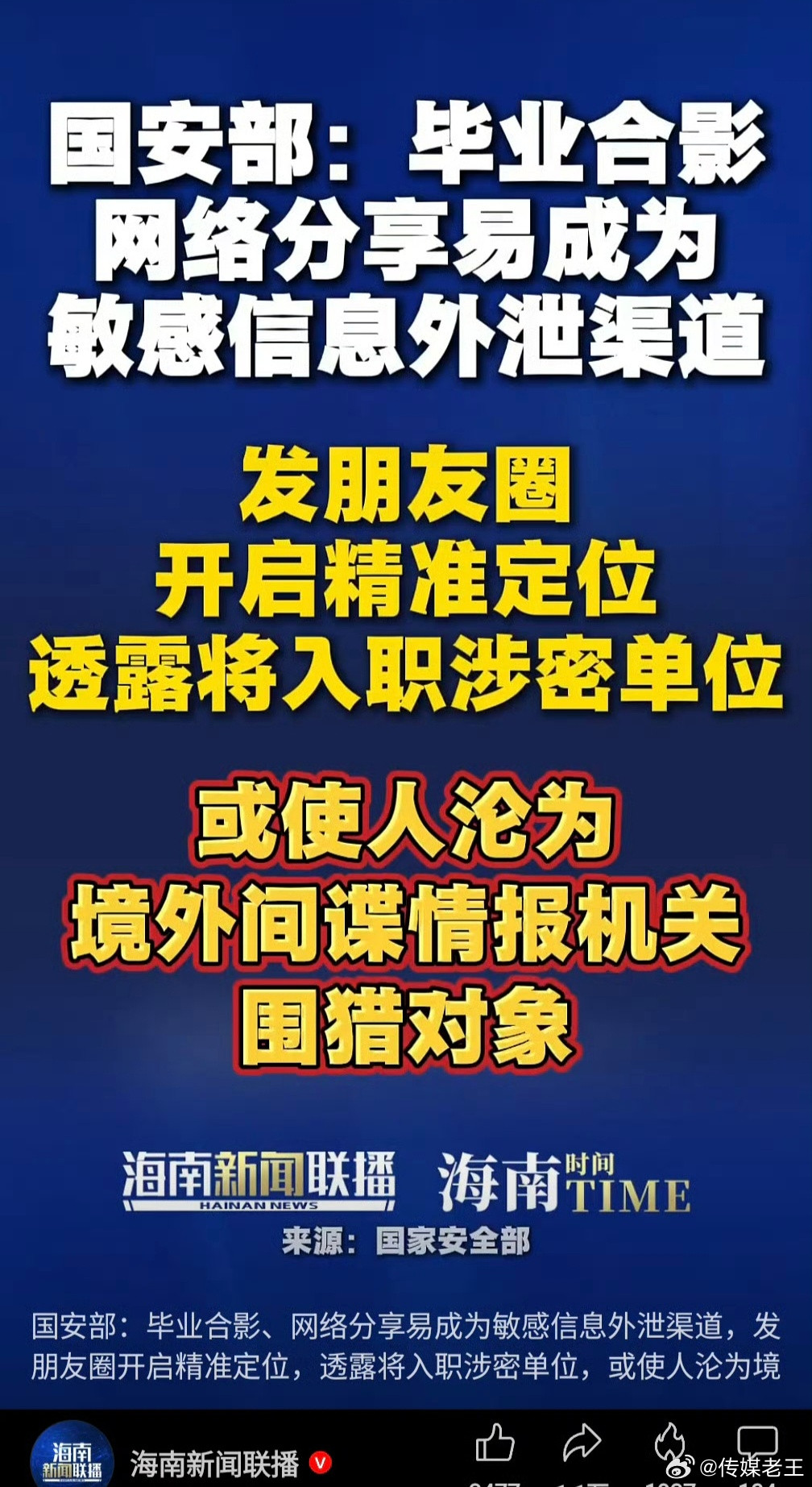 严防泄密。。。。。