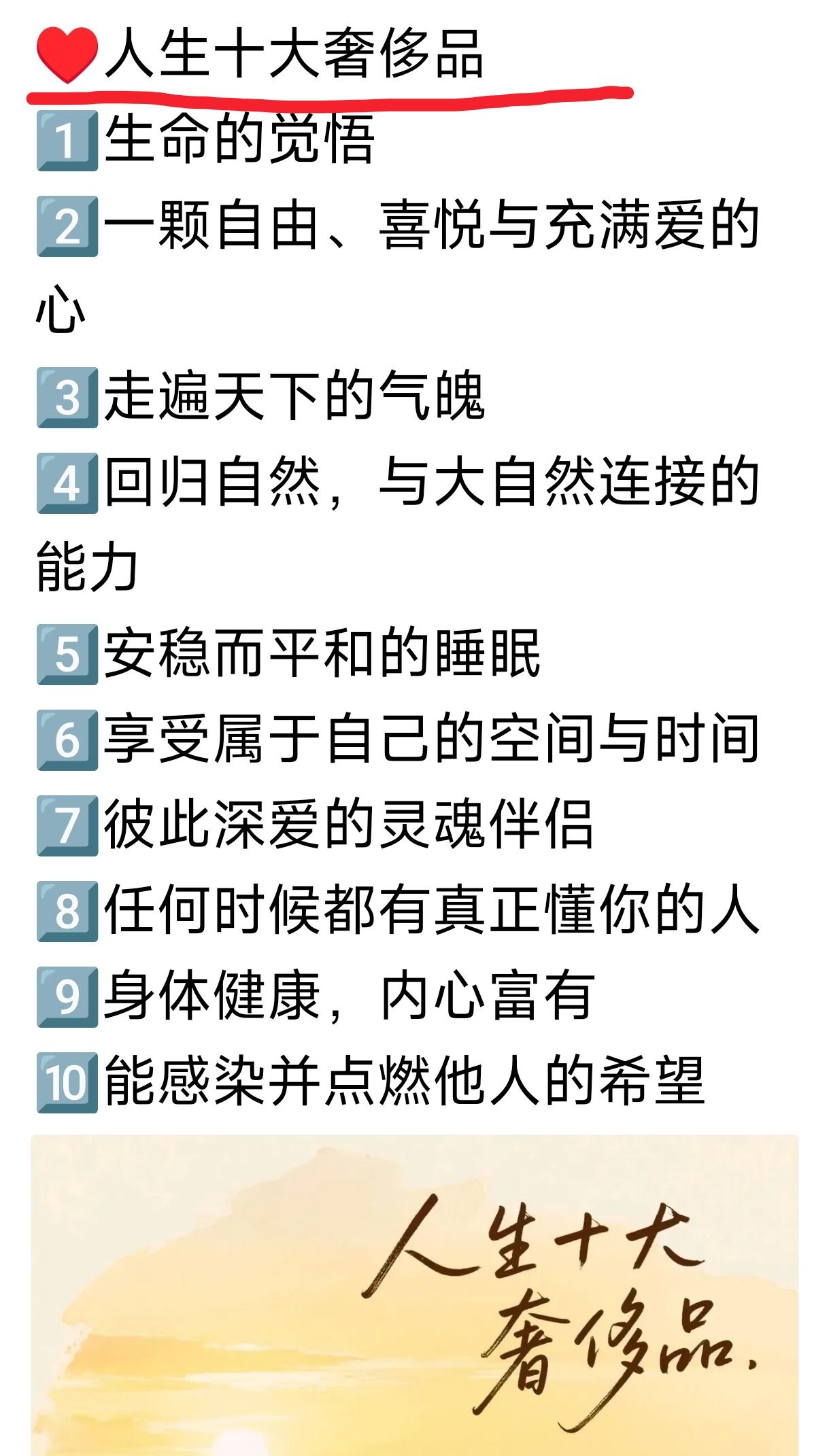 人生十大奢侈品都是与精神有关[赞]