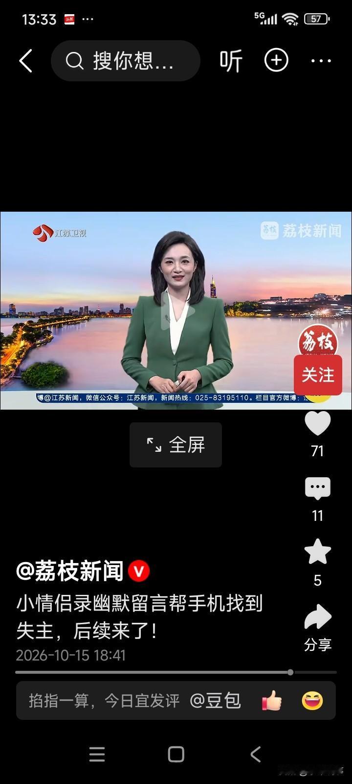 江苏南京。一位湖北籍女子来南京出游。她骑共享单车时把手机随手放在了车筐里，还车的