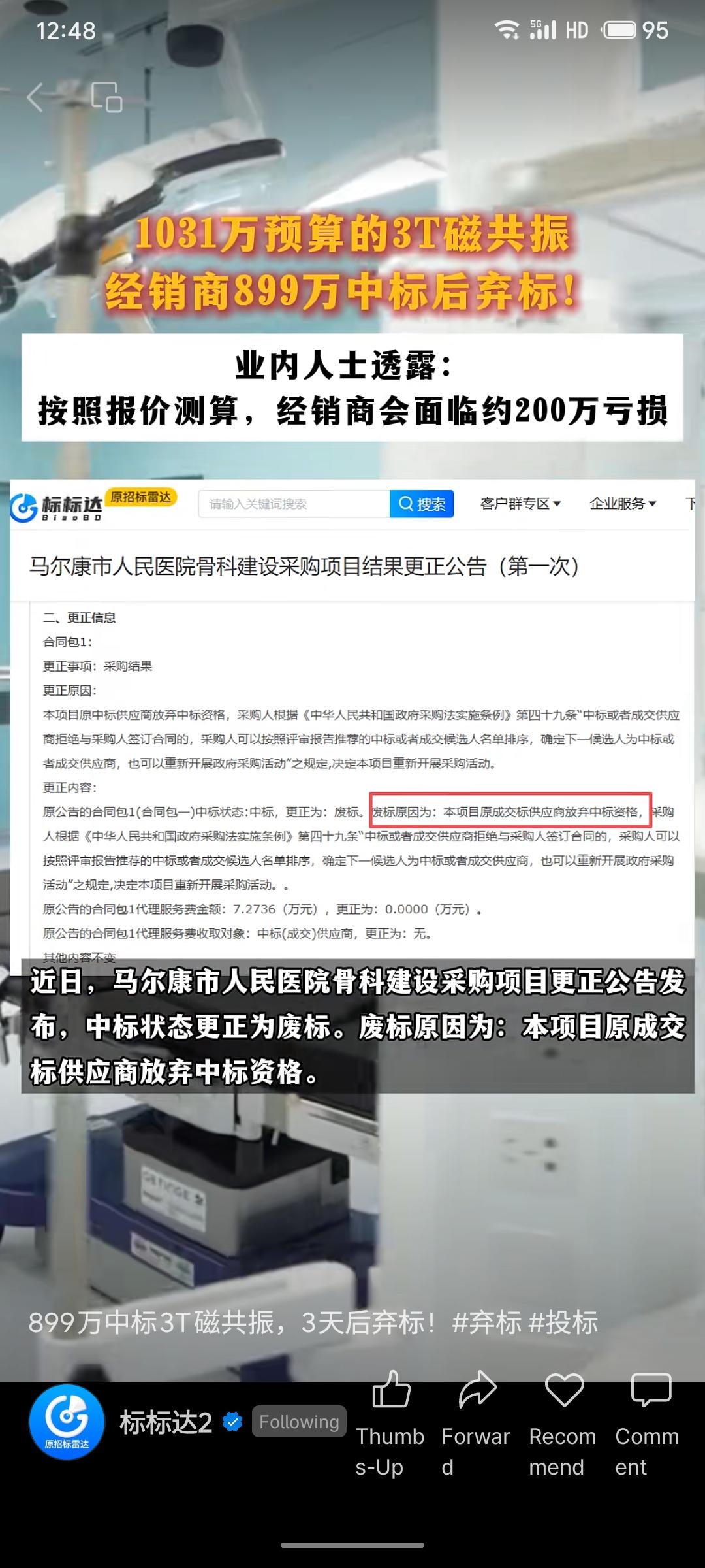 马尔康市人民医院预算1031万元采购3T磁共振，设最高限价900万元。一经销商以