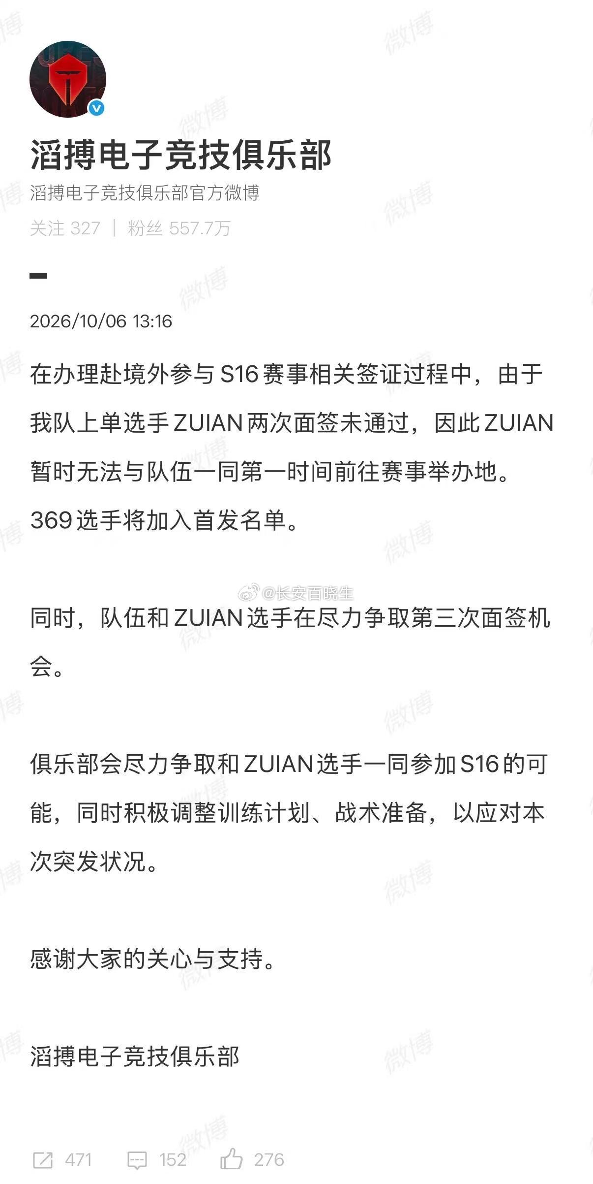 tes官宣369加入s16首发名单369将随队出征世界赛！在办理赴境外参与S1