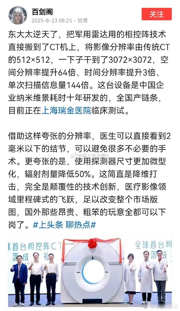 这个就很厉害了，相控阵用到医疗上，这个就是科技服务社会。​​​