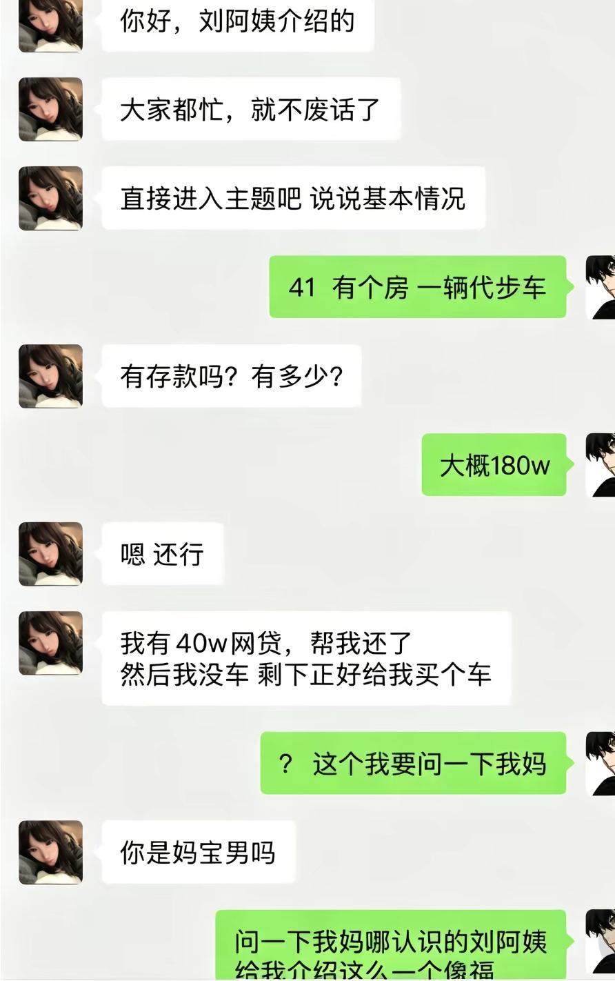 经刘阿姨介绍的相亲，女生上来干脆利落直奔主题，把家底盘问得明明白白。得知男方有一