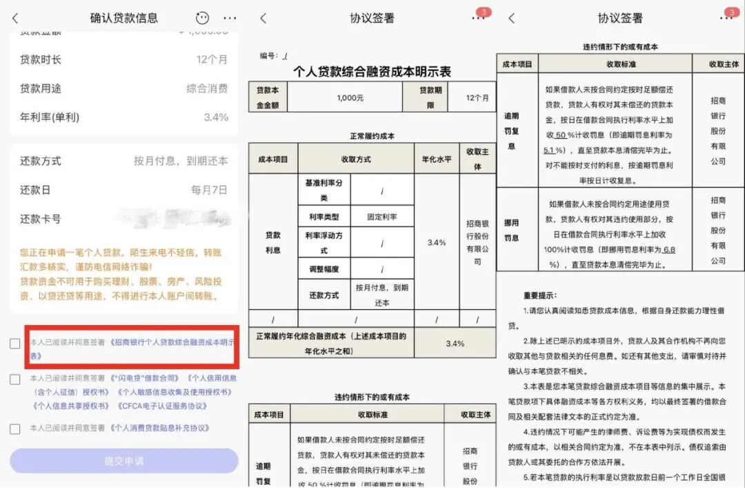 六大行集体出手, 个人贷款“日息万三”终结