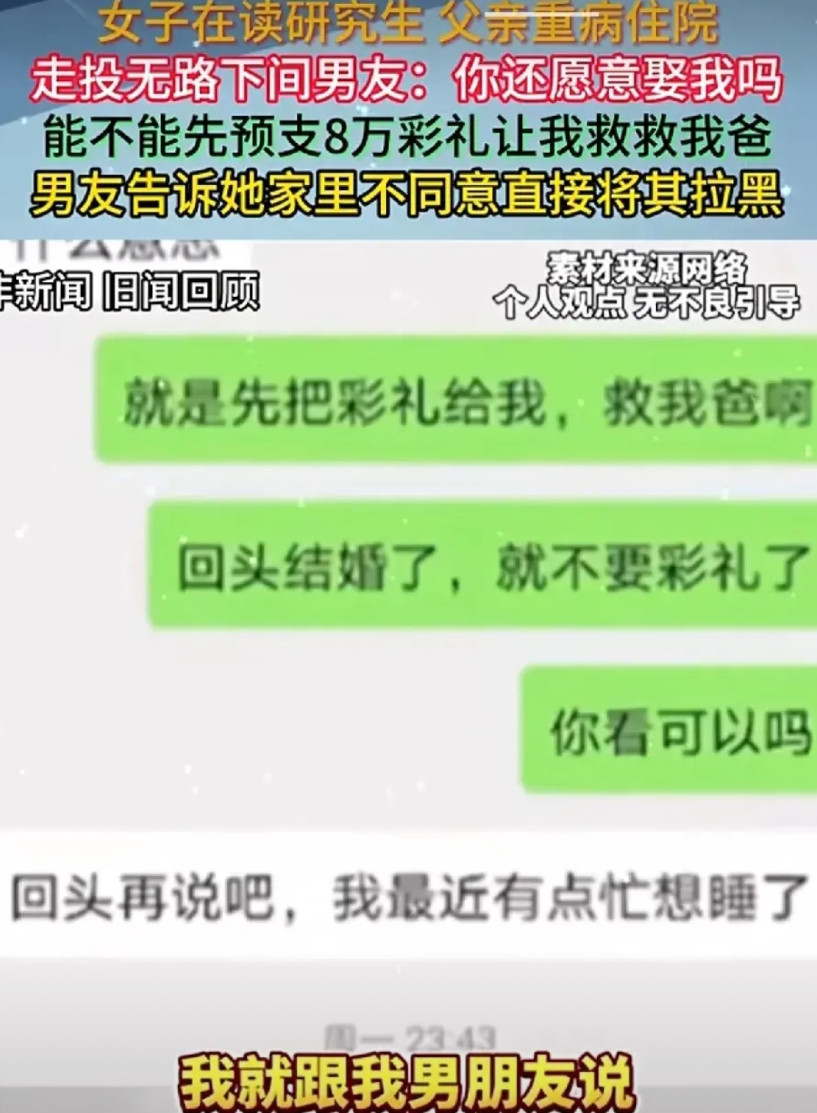 原来彩礼是不能预支的。女子研究生在读，父亲病情重，急需要钱买健康。她把自己亲