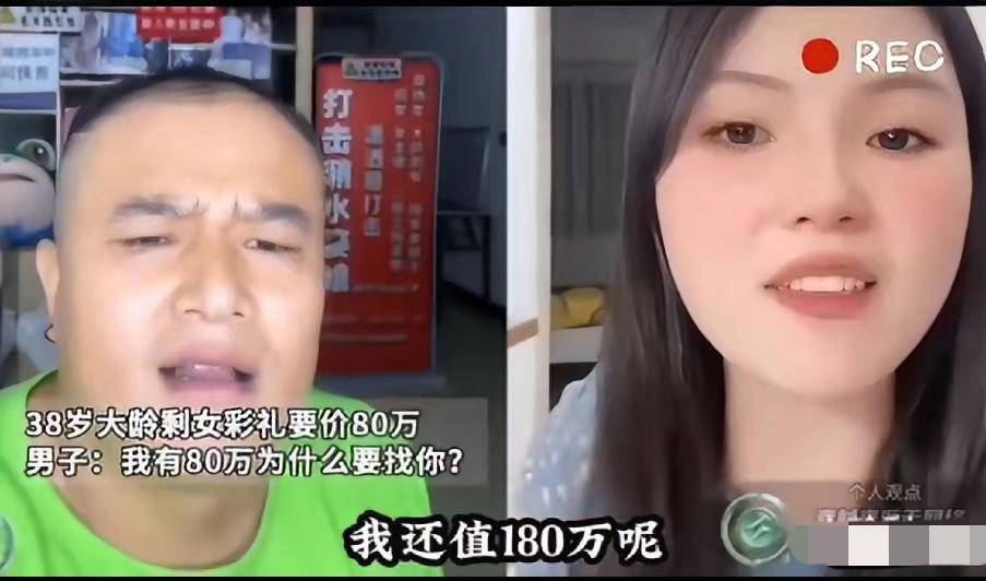 38岁大龄剩女，在网上公开喊话：“我就值80万彩礼。”结果连线男子更绝：
