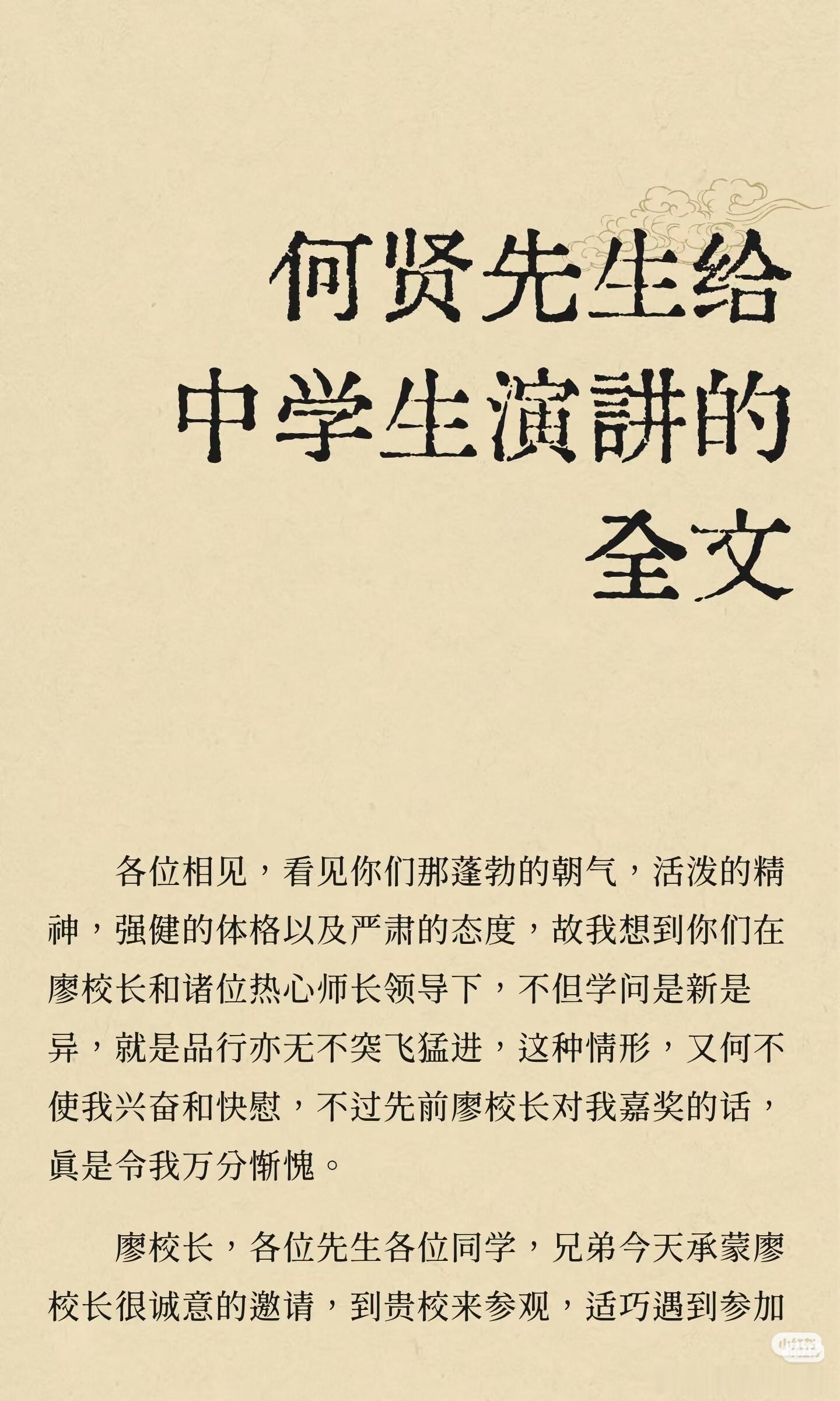 电视剧风与潮何贤先生给中学生演讲的全文，真的是谆谆教诲，他让中学生做到的三点，