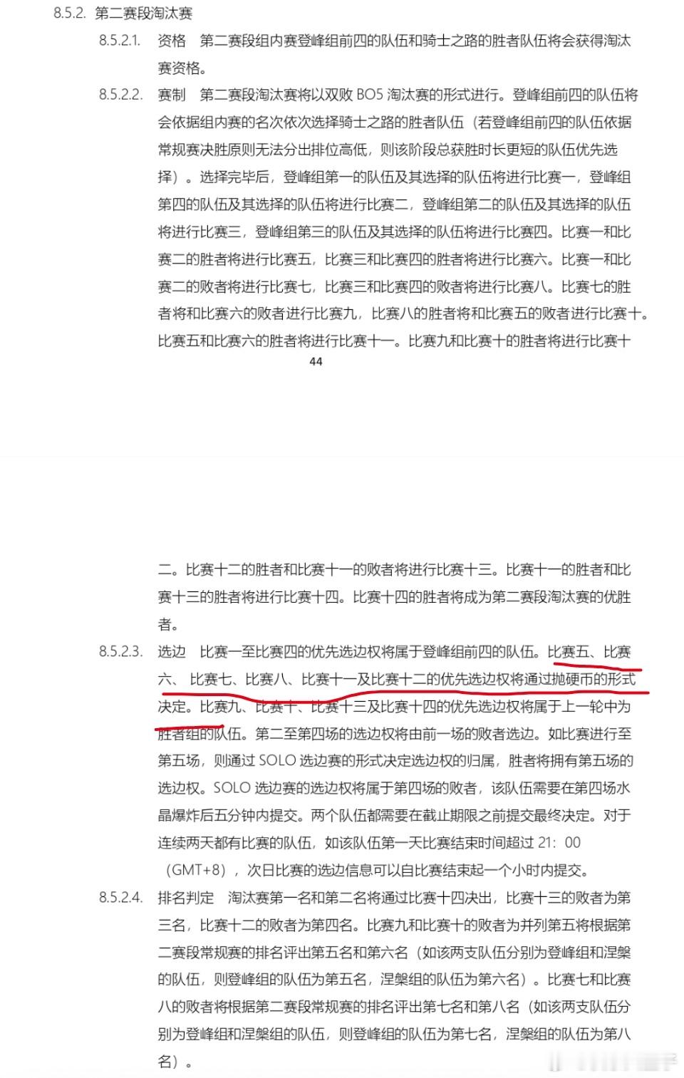 WE对战IGIG抛硬币输了，所以WE拥有优先选边权。顺便科普一下，比赛5、6、