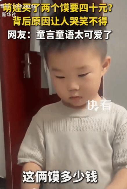 “这脑瓜子转得也太快了！”陕西，一位萌娃出去买了两个馍，回家却告诉妈妈一共花了4