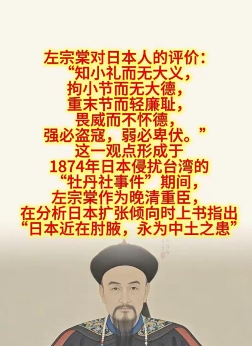 左宗棠早已看透日本人！美国在日本投了两颗原子弹，炸死了几十万日本人。苏联送