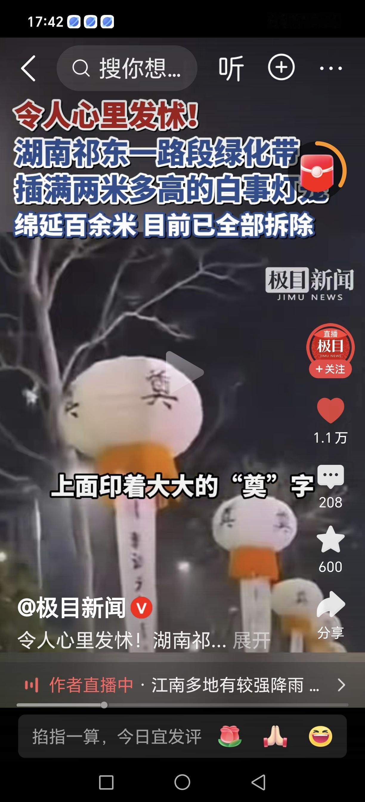 绿化带白事灯笼，仅仅拆除是远远不够的。湖南一地绿化带出现一排白事灯笼，看着就瘆