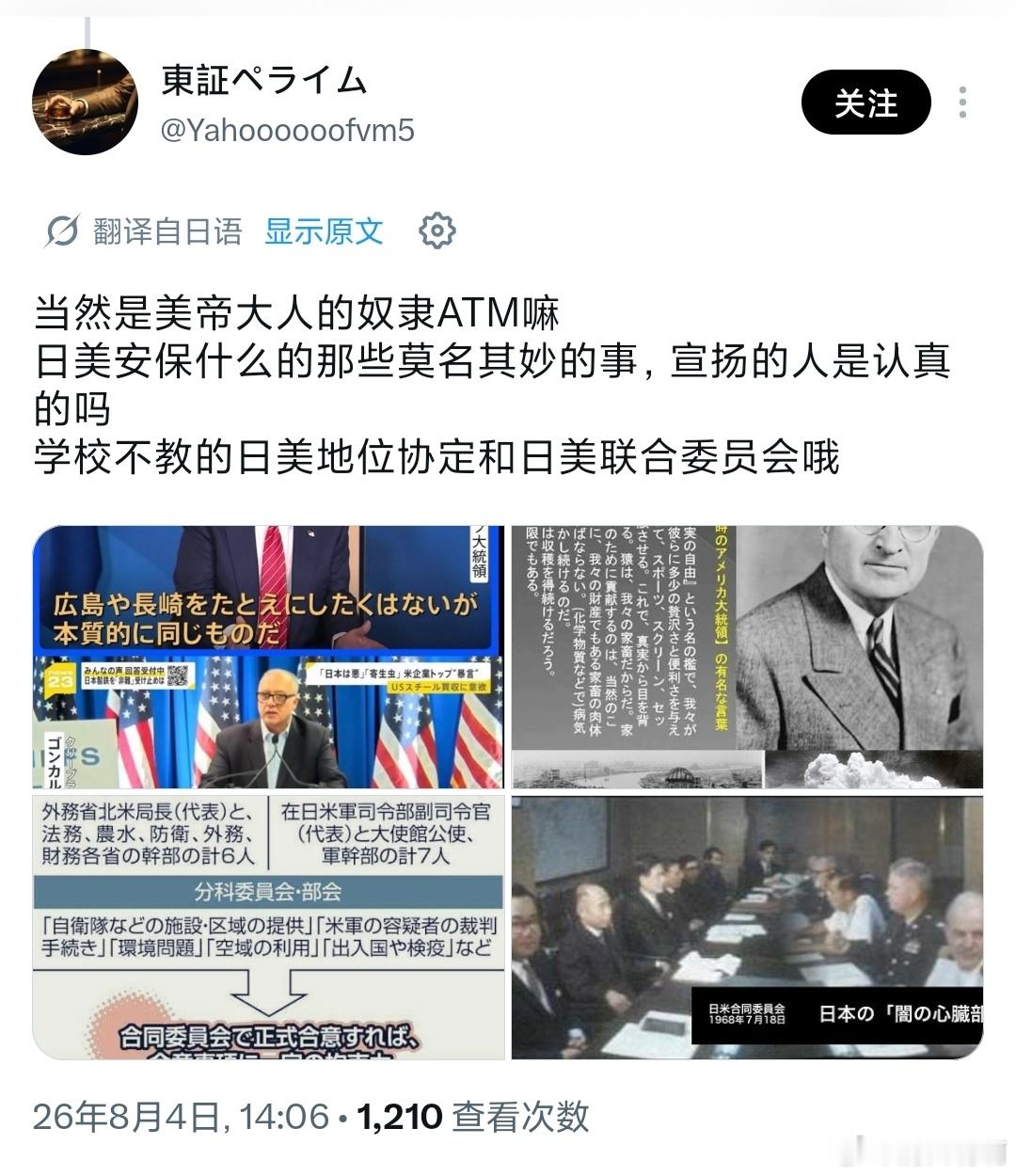 日本网友发帖，美国投了两颗原子弹在日本头上，可每年在终战纪念日上，日本都被迫发誓